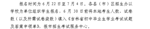 吉林中考報名時間