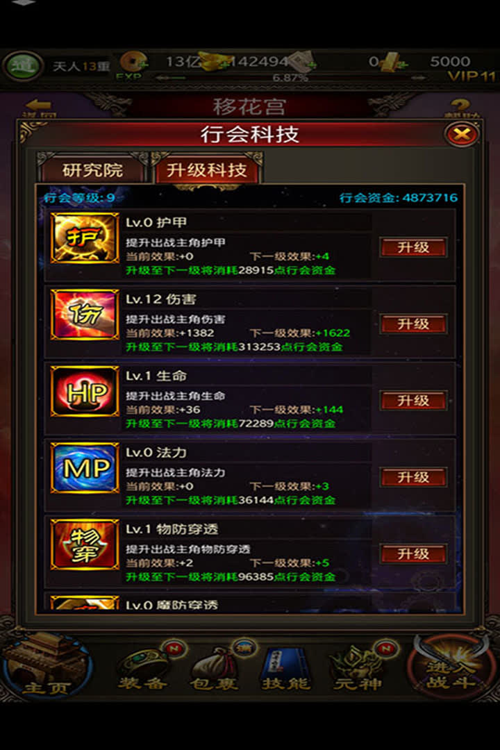 战法道职业游戏画面